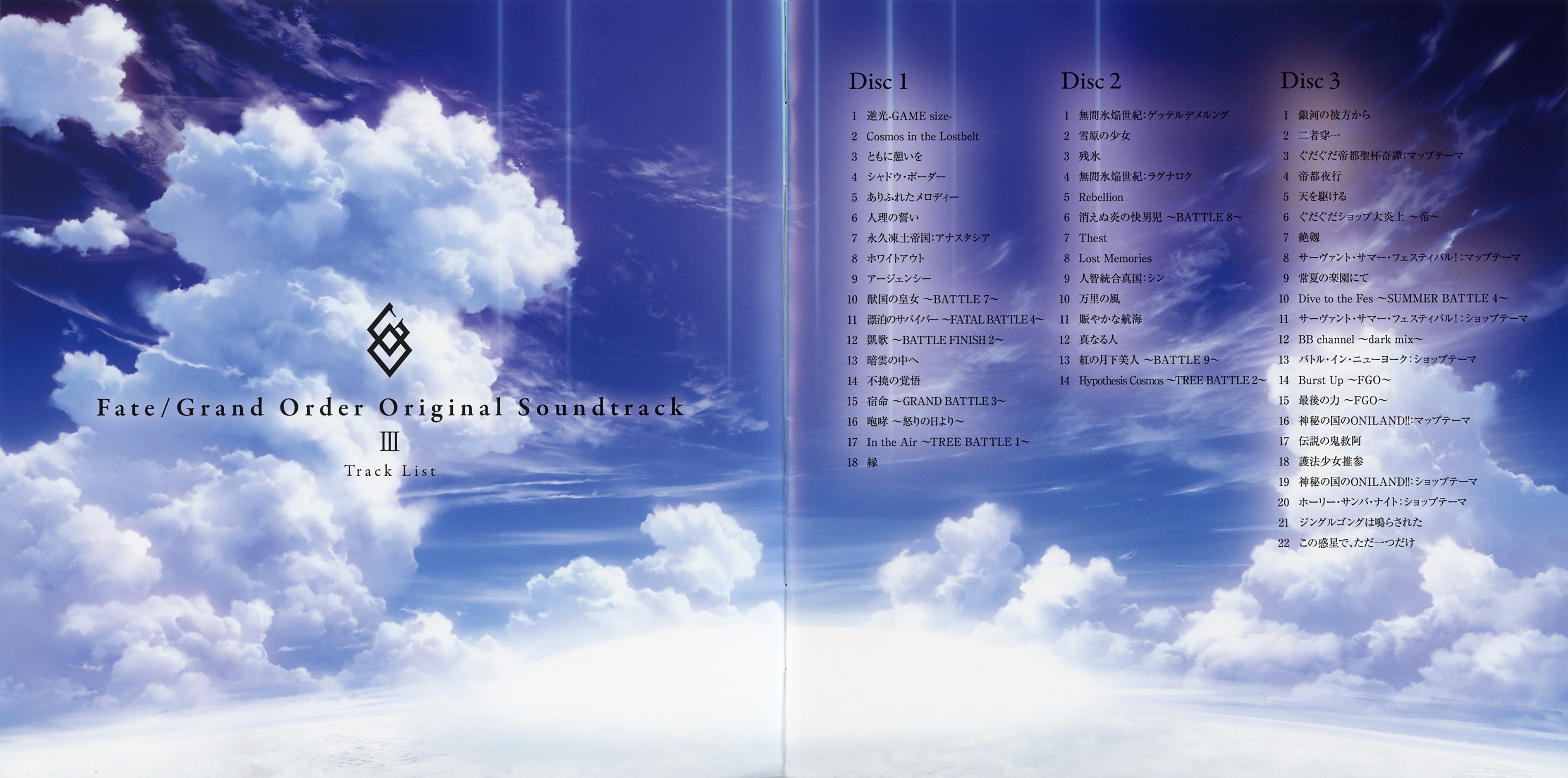 Fate Grand Order Original Soundtrack Iii Mp3 Download Fate Grand Order Original Soundtrack Iii Soundtracks For Free